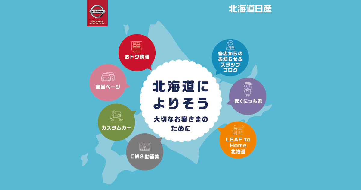 Cm 動画集 北海道日産 北海道によりそう大切なお客さまのために