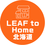 LEAF to Home 北海道